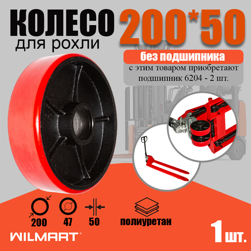 КолесоФ200(PU)б/подшипника(roller200*50PU)