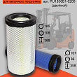 Фильтр воздушный HC CPCD50/60/70XRW/G (PU1836B1-0200) Фильтр воздушный HC CPCD50/60/70XRW/G (PU1836B1-0200)