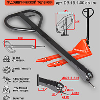 Ручка гидроузла для гидравлической тележки (рохли) DB20 (DB.1B.1-00 db i ru) Ручка гидроузла для гидравлической тележки (рохли) DB20 (DB.1B.1-00 db i ru)