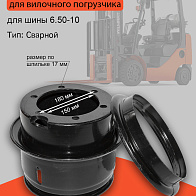 Диск колесный (обод) 5.00F-10 HC CPCD10-18 ВМ (спарка внешний) (R840-112100-500) Диск колесный (обод) 5.00F-10 HC CPCD10-18 ВМ (спарка внешний) (R840-112100-500)
