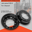 Обод 4.00E-9 (6х170/ф140) без стяжных болтов Hight Quality (25DE-411-2/25DE-411-1) 