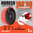 Колесо Ф180 (PVC) б/подшипника для гидравлической тележки (рохли) (325(180)pvc) Колесо Ф180 (PVC) б/подшипника для гидравлической тележки (рохли) (325(180)pvc)