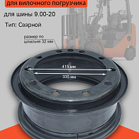 Диск колесный (обод) 7.00-20 Dalian CPCD50-70 ВМ  (A847.33A.1) 