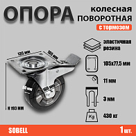 Опора колесная поворотная с тормозом Ф160хS50хH193 (SCDLb 63 HEAVY) 