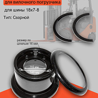 Диск колесный (обод) 4.33R-8 HC CPDS10-18J-C/D HQ (JS160-110003-W00/JS160-110002-W00/JS160-110001-W00) 