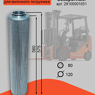 Фильтр гидравлический возвратный SDLG LG953 (29100001051) Фильтр гидравлический возвратный SDLG LG953 (29100001051)