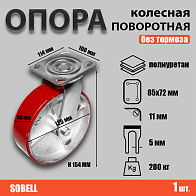 Опора колесная поворотная Ф125хS50 114x100хH154 (SCP 55) 