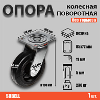 Опора колесная поворотная ф150 мм, нагрузка 230 кг, резина (SCD 63) Опора колесная поворотная ф150 мм, нагрузка 230 кг, резина (SCD 63)