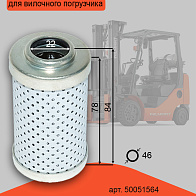 Фильтр гидравлический Jungheinrich EFG-430К (50051564) 