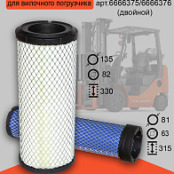 Фильтр воздушный Bobcat двойной (6666375/6666376) 