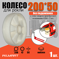 Колесо Ф200 (Nylon) б/подшипника для гидравлической тележки (рохли) (325(200)nyl) 