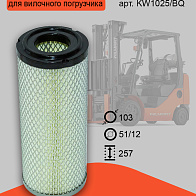 Фильтр воздушный CPCD10-18 (BQ) (KW1025/BQ) Фильтр воздушный CPCD10-18 (BQ) (KW1025/BQ)