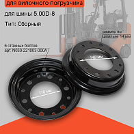 Диск колесный (обод) 3.00D-8 без стяжных болтов HQ (AL) (44108-10481-71) Диск колесный (обод) 3.00D-8 без стяжных болтов HQ (AL) (44108-10481-71)