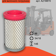 Фильтр воздушный внутренний DOOSAN G18S-2 h146хd86/54/18 (A218870) 