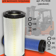 Фильтр воздушный Deutz ф108/90xФ185хL380 (PU1838) Фильтр воздушный Deutz ф108/90xФ185хL380 (PU1838)