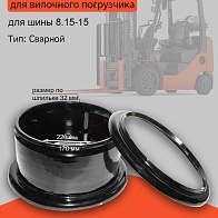 Обод 7.00-15 Komatsu FD30T-8/11/14/16 (3EB-27-11520) Обод 7.00-15 Komatsu FD30T-8/11/14/16 (3EB-27-11520)