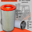 Фильтр воздушный Shanmon 388H/WL666-4TX (BQ) (W017100040) Фильтр воздушный Shanmon 388H/WL666-4TX (BQ) (W017100040)
