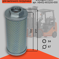 Фильтр гидравлический возвратный HC CPCD40-50X (XB452-603200-000) 