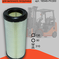 Фильтр воздушный Nissan 16546-FK300 Фильтр воздушный Nissan 16546-FK300