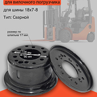 Диск колесный (обод) 4.33-8 ТСМ FB15-7 УМ без стяжных болтов (27P44-40321) Диск колесный (обод) 4.33-8 ТСМ FB15-7 УМ без стяжных болтов (27P44-40321)