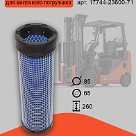 Фильтр воздушный Toyota внутренний (17744-23600-71) 