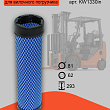 Фильтр воздушный KW1330 внутренний (KW1330in) 