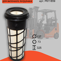 Фильтр воздушный Yale/Donaldson/Hyster (P611859) Фильтр воздушный Yale/Donaldson/Hyster (P611859)
