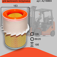 Фильтр воздушный внешний DOOSAN G18S-2 (A218869) Фильтр воздушный внешний DOOSAN G18S-2 (A218869)