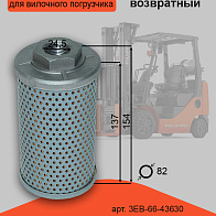 Фильтр гидравлический возвратный Komatsu-21 (3eb-66-43630) 