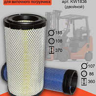 Фильтр воздушный KW1836 двойной (KW1836) 