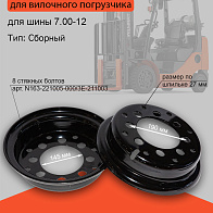Диск колесный (обод) 5.00-12 Toyota 62-8FD20 без болтов (AL) (44409-20541-71) Диск колесный (обод) 5.00-12 Toyota 62-8FD20 без болтов (AL) (44409-20541-71)