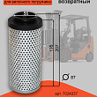 Фильтр гидравлический возвратный Bobcat  (7024037) 