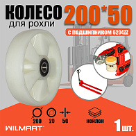 Колесо Ф200 (Nylon) с подшипником (325(200)nylb) Колесо Ф200 (Nylon) с подшипником (325(200)nylb)
