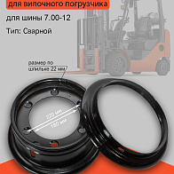 Обод HANGCHA (HC) CPCD20-25R/X/XF ведущего моста 5.00S-12 HQ (N120-113100-000) Обод HANGCHA (HC) CPCD20-25R/X/XF ведущего моста 5.00S-12 HQ (N120-113100-000)