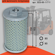 Фильтр гидравлический возвратный Komatsu FG15T-16/20, YALE 15-30 (3EB-66-11711) 