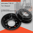 Обод Heli CPCD20-25 ведущего моста 5.00S-12 HQ (без стяжных болтов) 