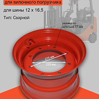 Обод колесный Bobcat 16.5 X 9.75 (8х270/ф230) (7225127) Обод колесный Bobcat 16.5 X 9.75 (8х270/ф230) (7225127)