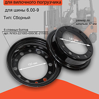 Обод 4.00E-9 (6х180/ф150) без стяжных болтов Hight Quality (N120-211001-000/N120-211002-000) Обод 4.00E-9 (6х180/ф150) без стяжных болтов Hight Quality (N120-211001-000/N120-211002-000)