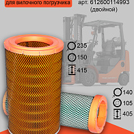 Фильтр воздушный WeiChai (OEM) (612600114993) Фильтр воздушный WeiChai (OEM) (612600114993)