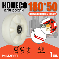 Колесо Ф180 (Nylon) с подшипником (325(180)Nylonb) 