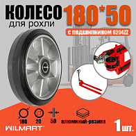 Колесо Ф180 (Rub) (алюминий) c подшипником (325(180)Rubb) Колесо Ф180 (Rub) (алюминий) c подшипником (325(180)Rubb)