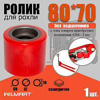 Ролик для рохли 80*70 (PU) б/подшипника для гидравлической тележки (рохли) (221 80*70 PU) Ролик для рохли 80*70 (PU) б/подшипника для гидравлической тележки (рохли) (221 80*70 PU)