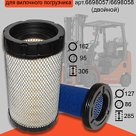 Фильтр воздушный Bobcat двойной 6698057/6698058 Фильтр воздушный Bobcat двойной 6698057/6698058