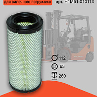 Фильтр воздушный (H1M51-01011X) Фильтр воздушный (H1M51-01011X)
