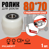 Ролик вил Ф80х70 (nylon) с подшипником для гидравлической тележки (рохли) (80*70 (nylon)) Ролик вил Ф80х70 (nylon) с подшипником для гидравлической тележки (рохли) (80*70 (nylon))