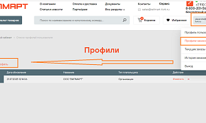 Заполнение профиля в личном кабинете и оформление заказа для новых пользователей
