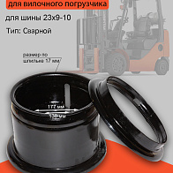 Диск колесный (обод) 6.50-10/23×9-10 HC CPD20-30J ВМ (JP300-111100-000) 