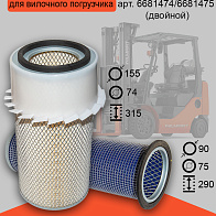 Фильтр воздушный Bobcat двойной с крыльчаткой (6681474/6681475) 