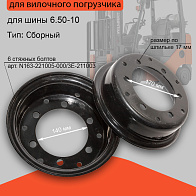 Обод HANGCHA (HC) CPCD30H управляемого моста 5.00F-10 (без стяжных болтов) Обод HANGCHA (HC) CPCD30H управляемого моста 5.00F-10 (без стяжных болтов)
