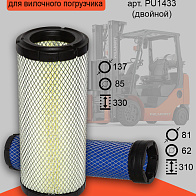 Фильтр воздушный CPCD40-50-XRX двойной (PU1433) Фильтр воздушный CPCD40-50-XRX двойной (PU1433)